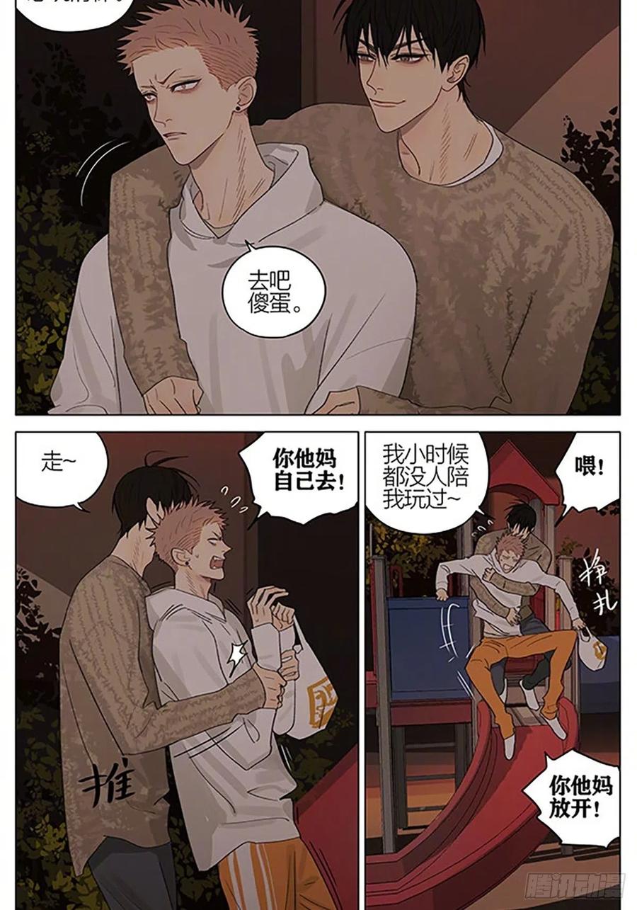 19天 情人节特别篇 第6页