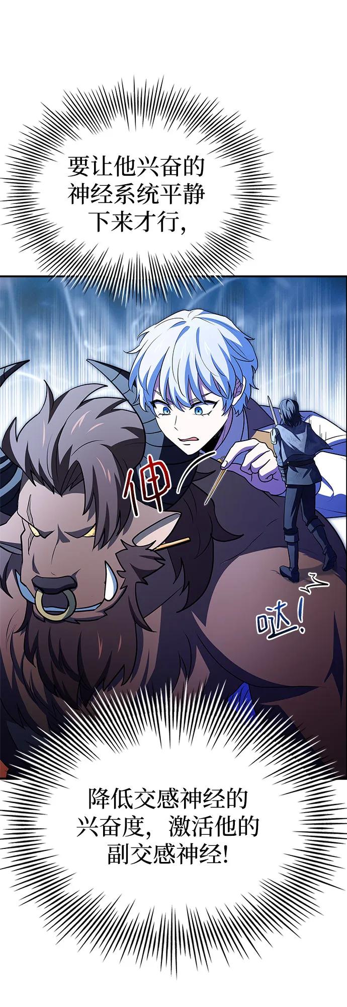 《卖药的皇太子》第36话 第41页