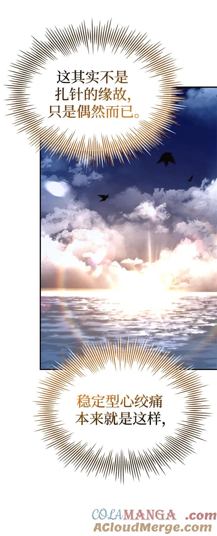 《卖药的皇太子》第36话 第55页