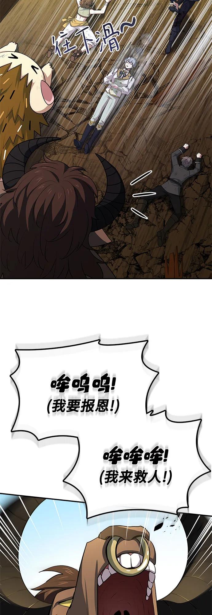 《卖药的皇太子》第36话 第78页