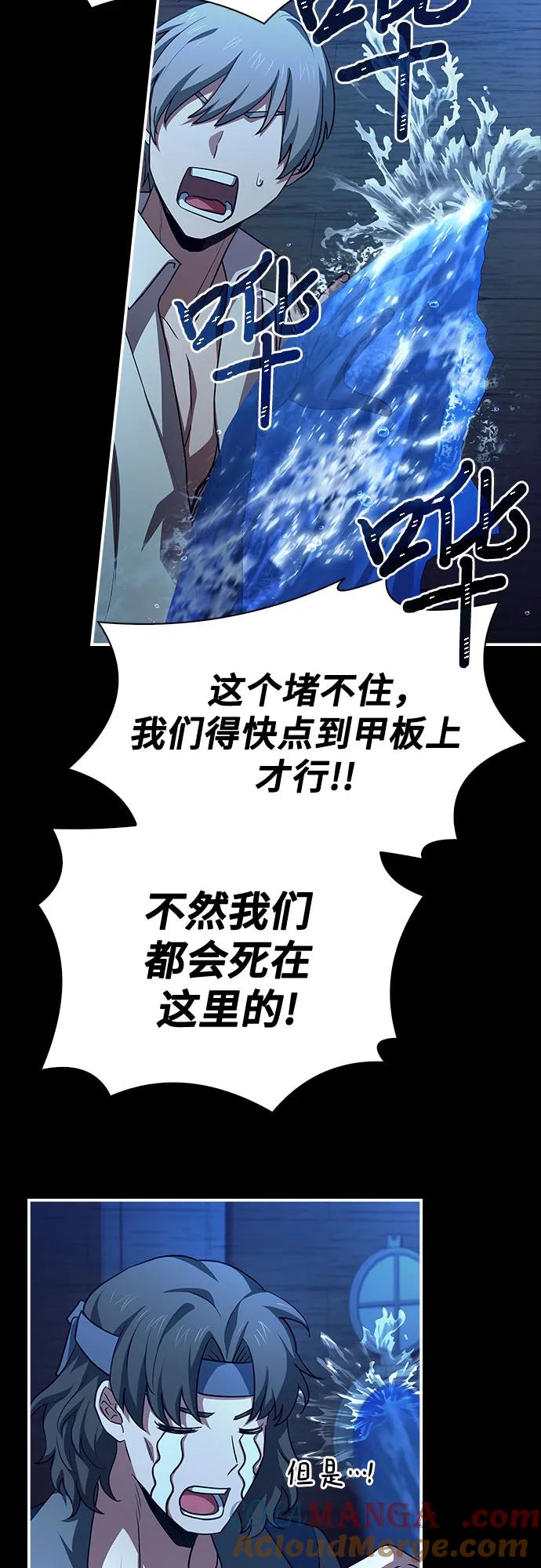 《卖药的皇太子》第36话 第73页
