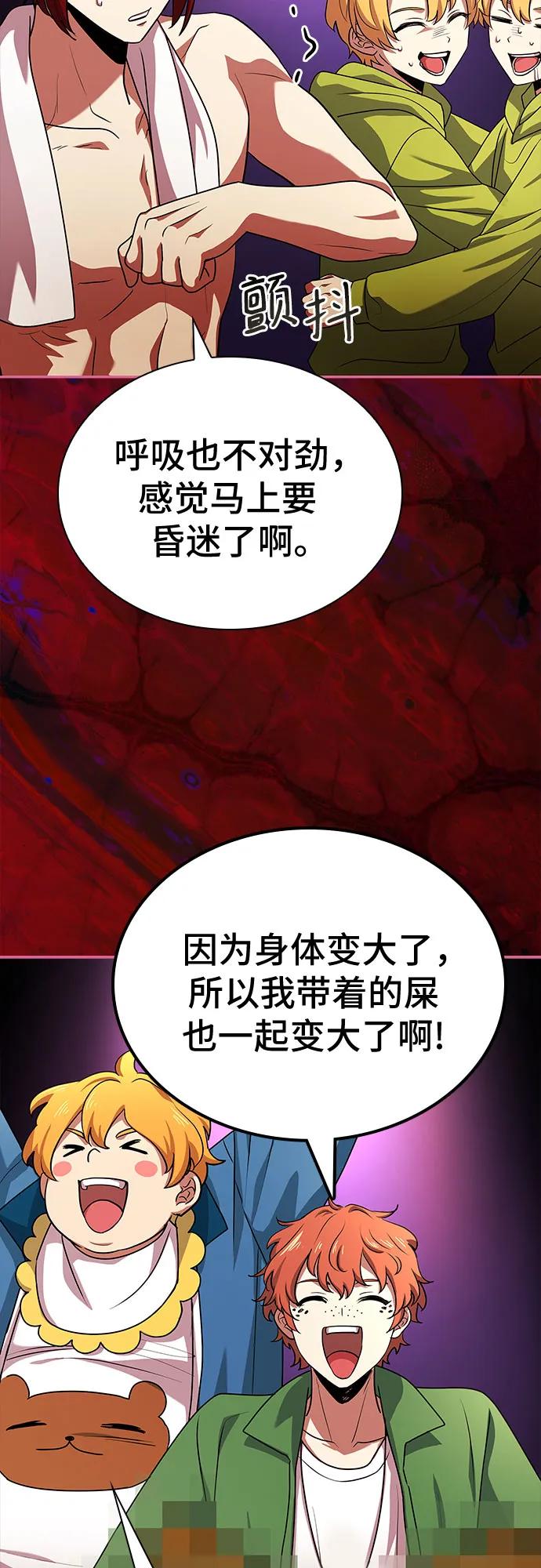 《卖药的皇太子》第36话 第63页