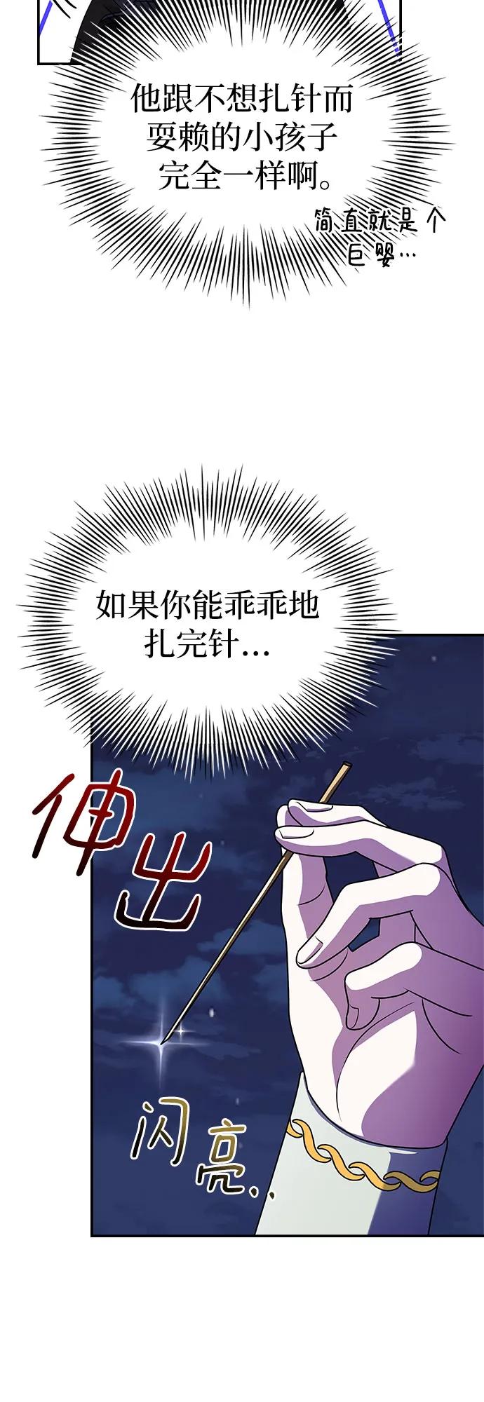 《卖药的皇太子》第36话 第48页