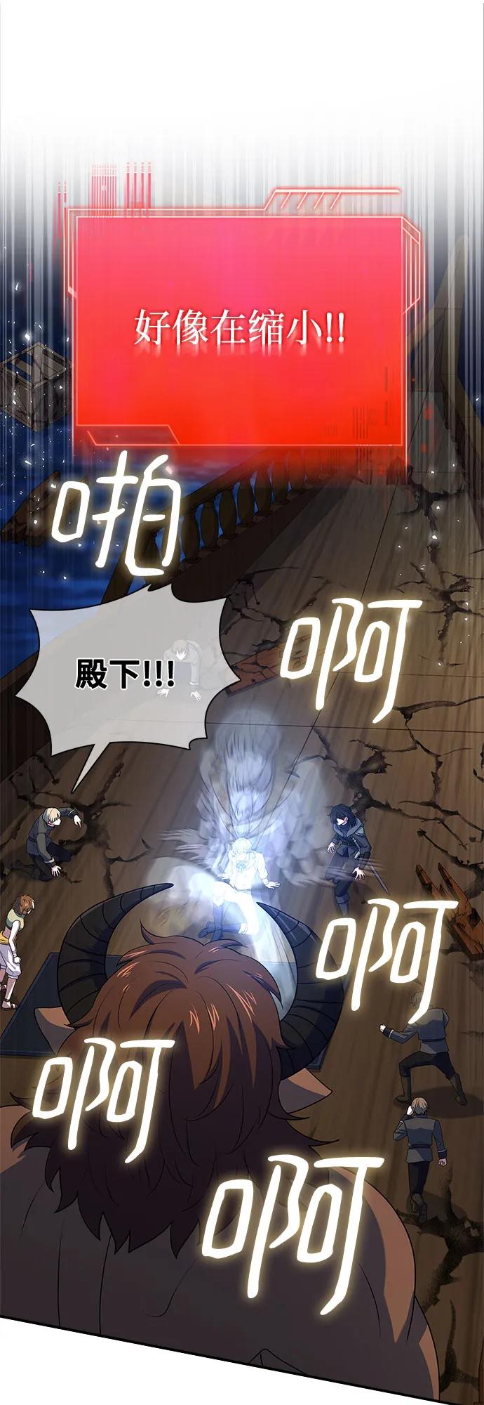《卖药的皇太子》第36话 第65页