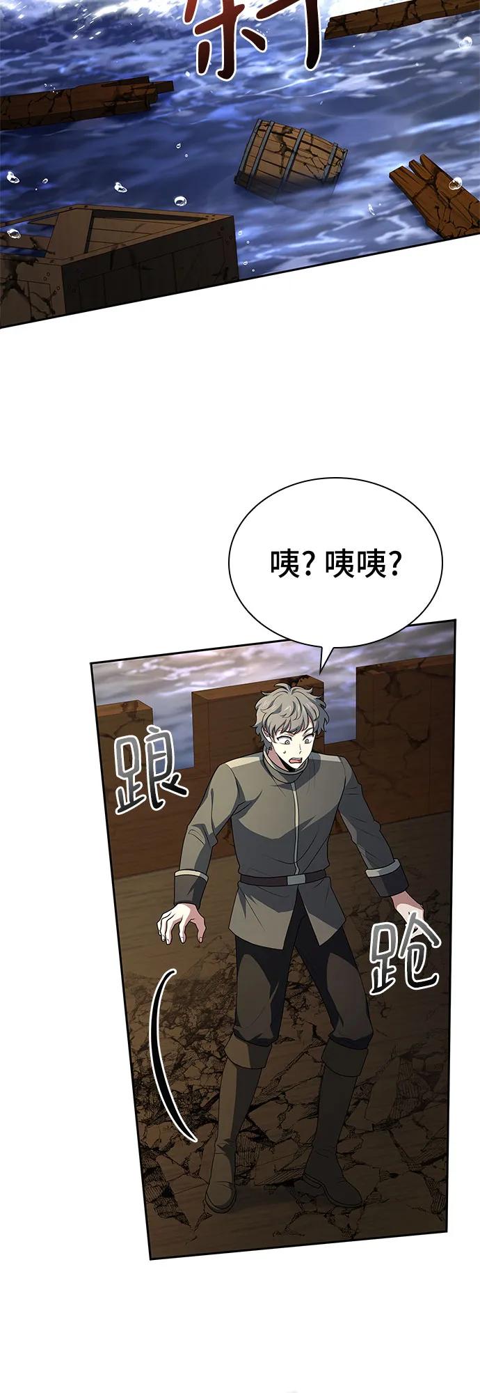 《卖药的皇太子》第36话 第75页