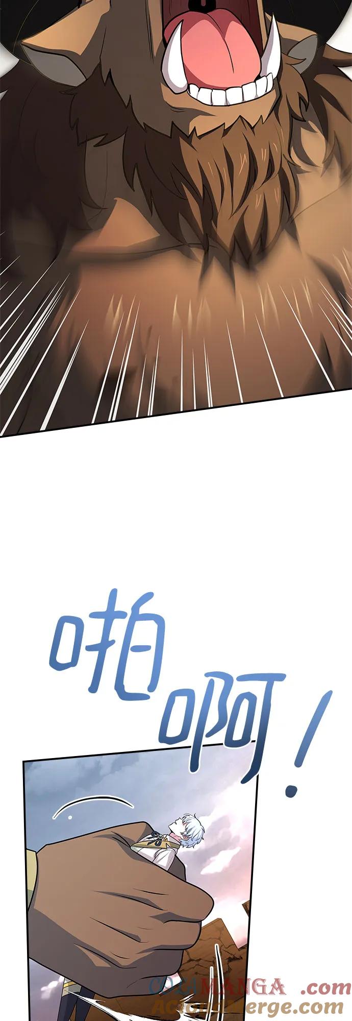 《卖药的皇太子》第36话 第79页