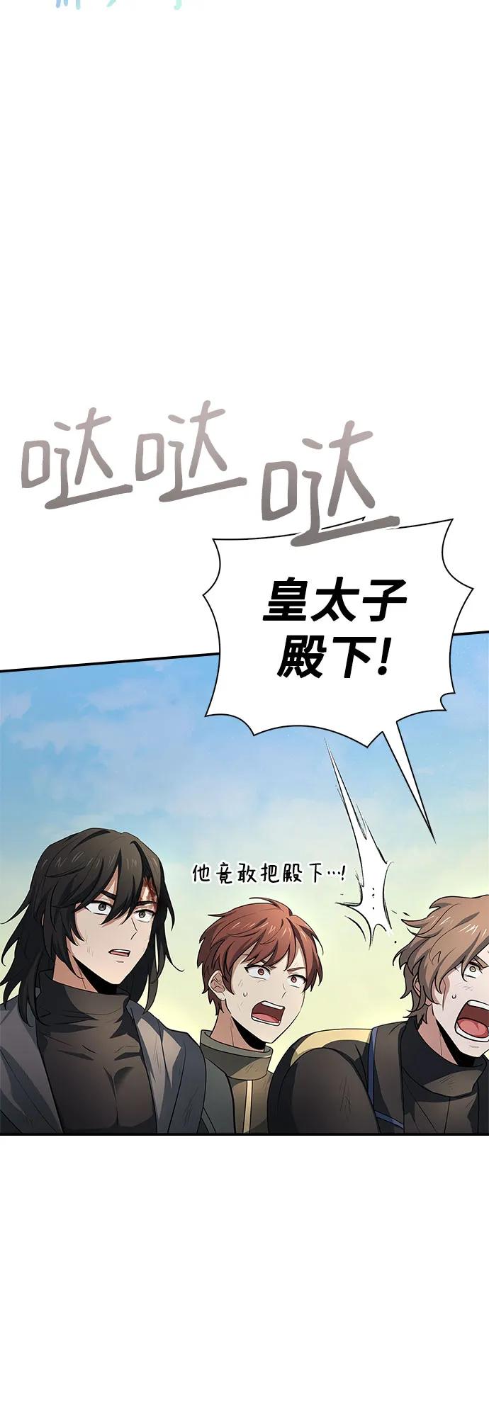 《卖药的皇太子》第36话 第83页