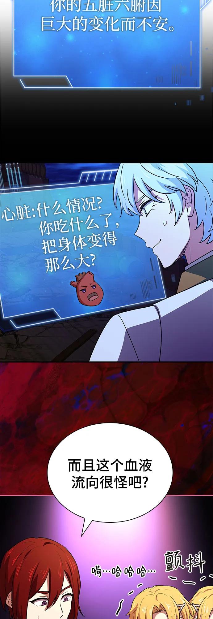 《卖药的皇太子》第36话 第62页