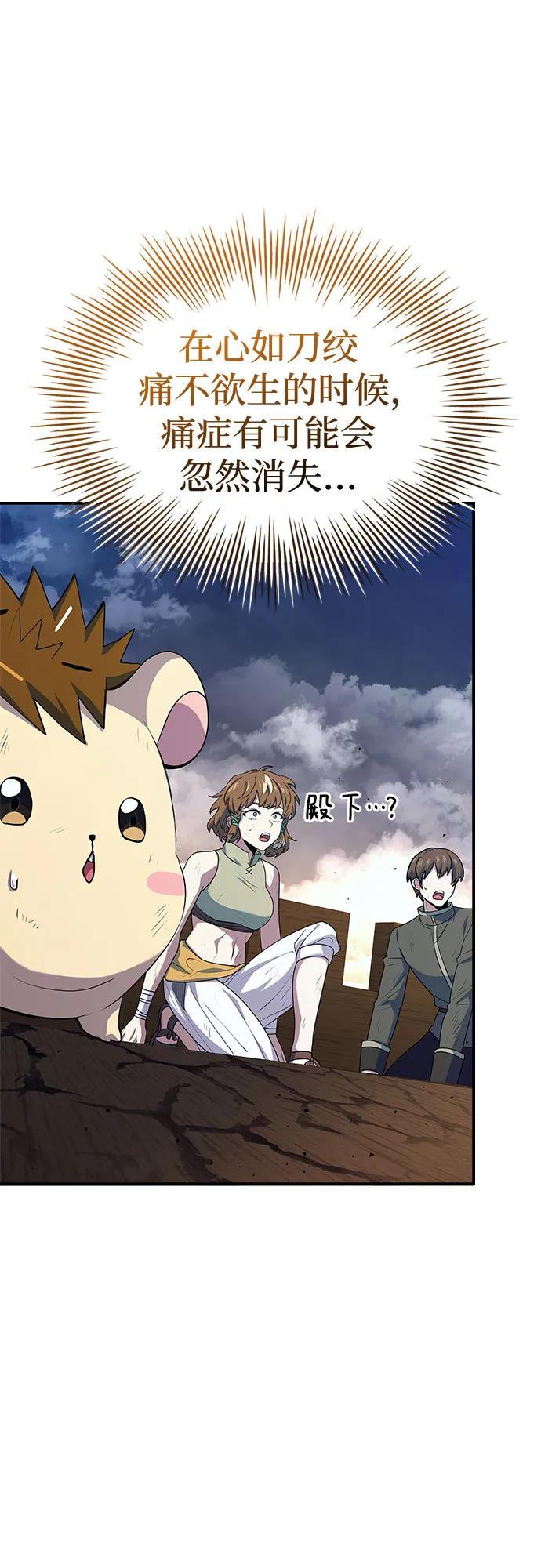 《卖药的皇太子》第36话 第56页