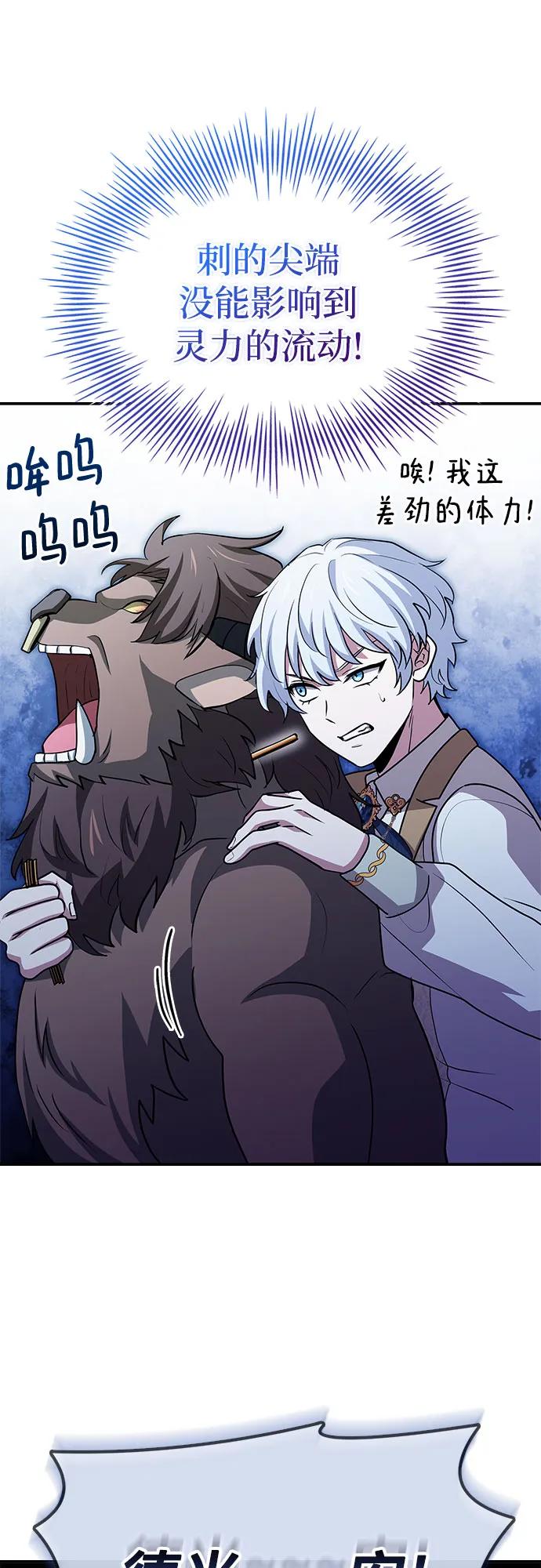 《卖药的皇太子》第36话 第36页