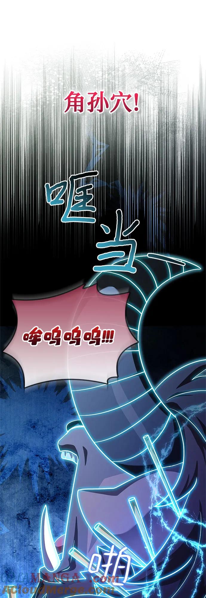 《卖药的皇太子》第36话 第46页