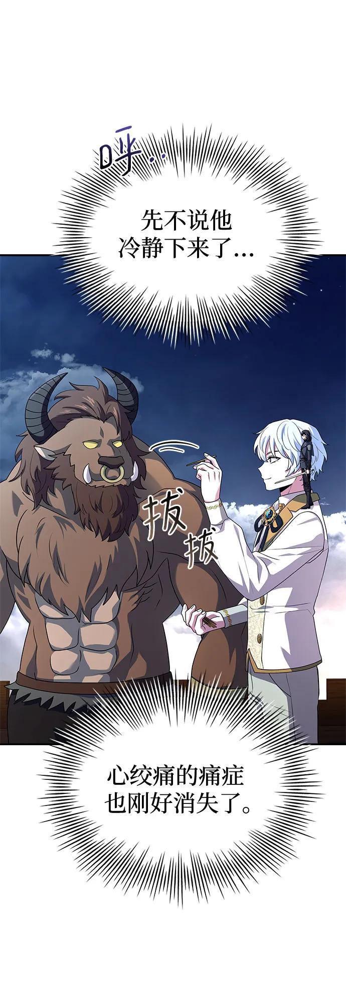 《卖药的皇太子》第36话 第54页