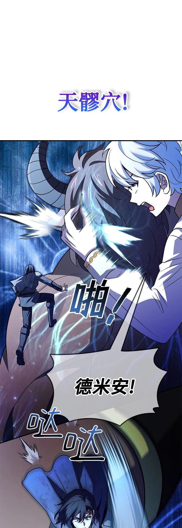 《卖药的皇太子》第36话 第42页