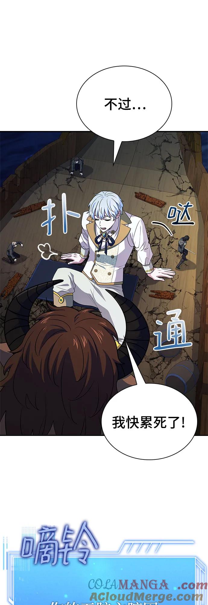 《卖药的皇太子》第36话 第61页