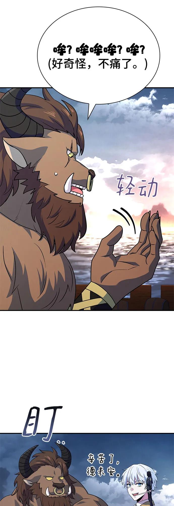 《卖药的皇太子》第36话 第57页