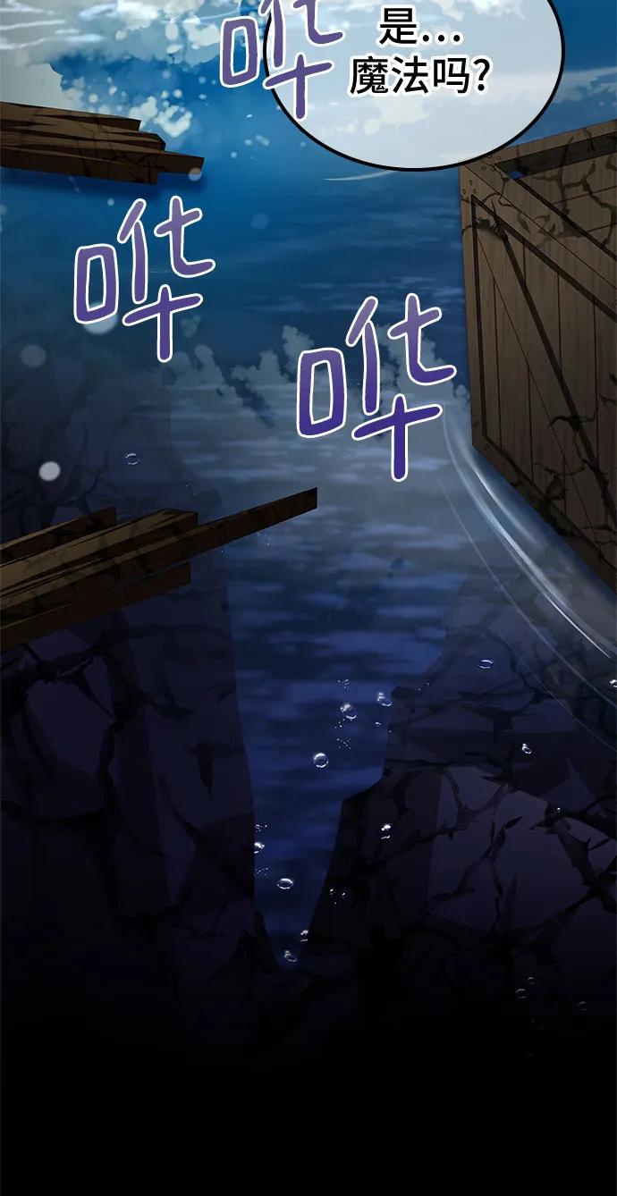 《卖药的皇太子》第36话 第71页