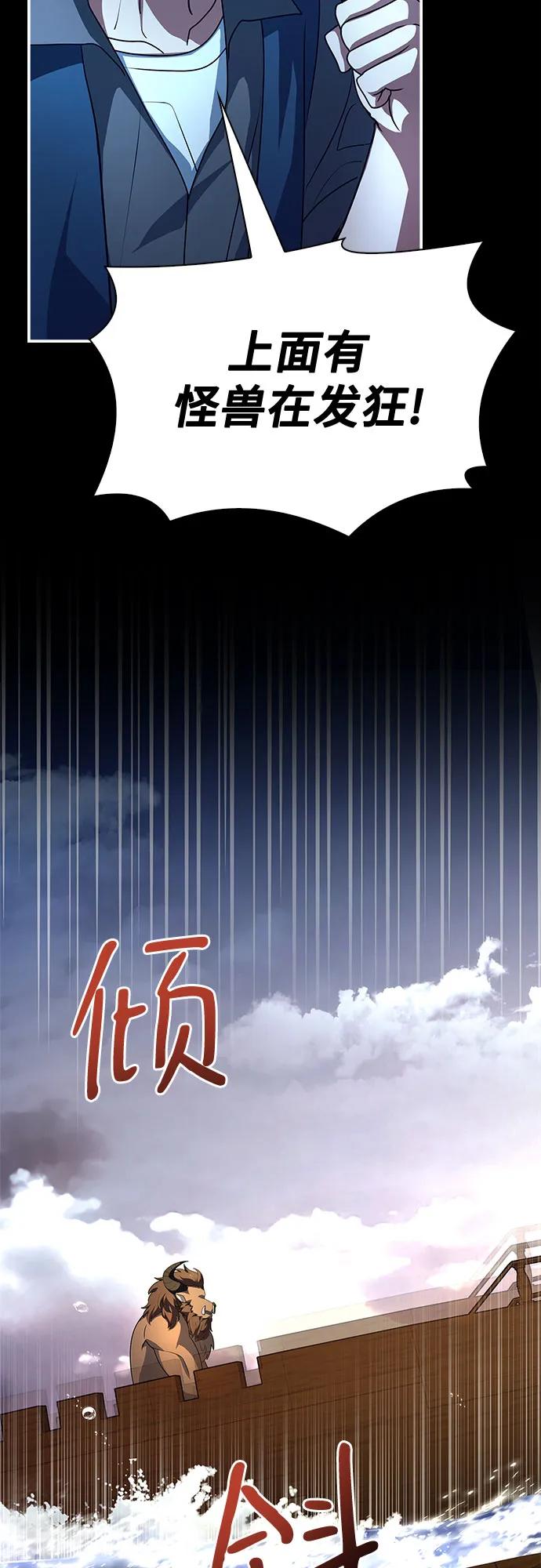 《卖药的皇太子》第36话 第74页