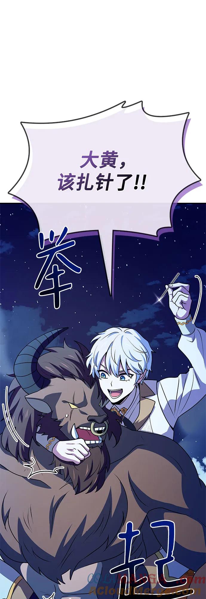 《卖药的皇太子》第36话 第31页