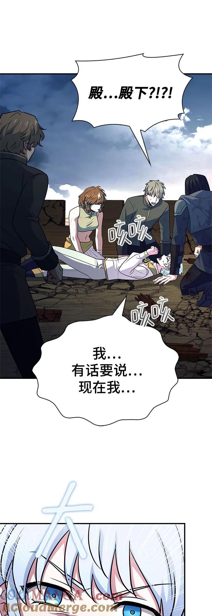 《卖药的皇太子》第36话 第67页