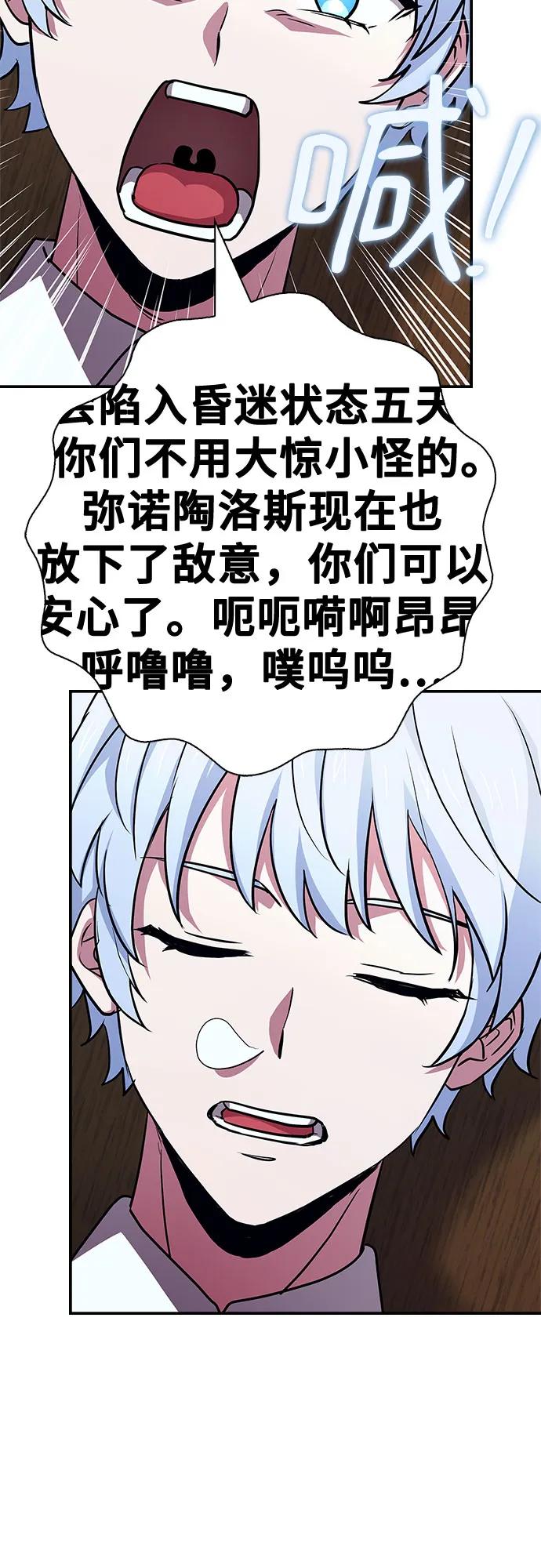 《卖药的皇太子》第36话 第68页