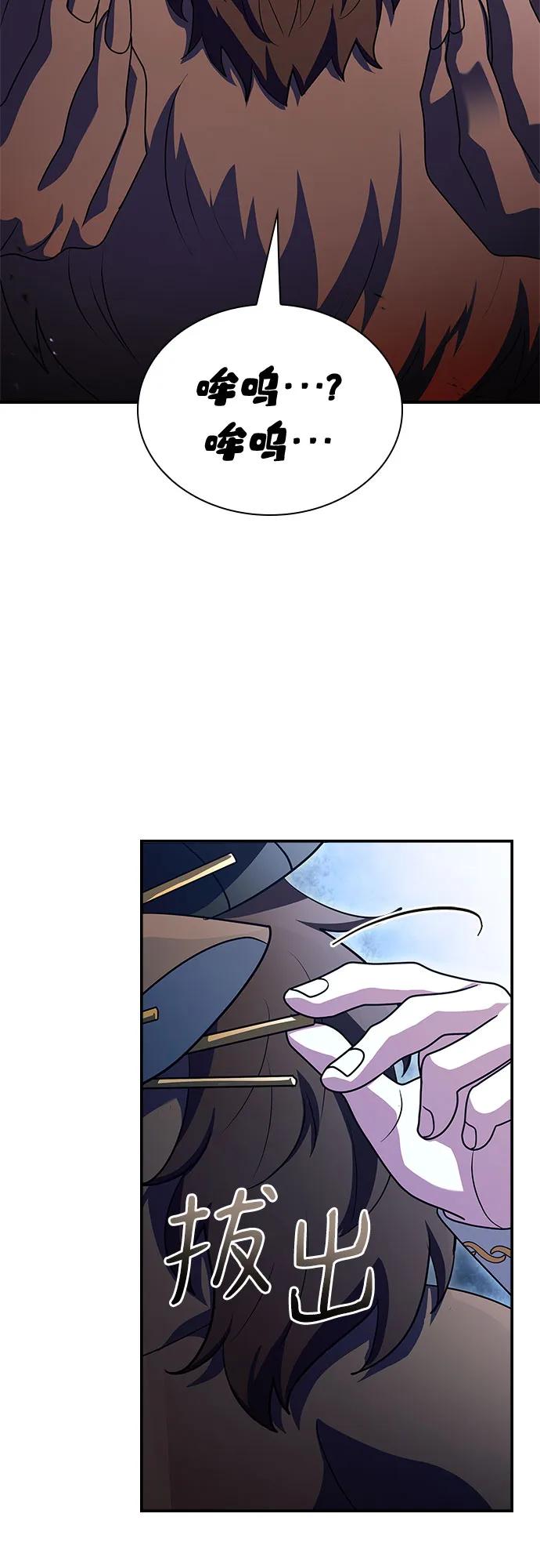 《卖药的皇太子》第36话 第53页