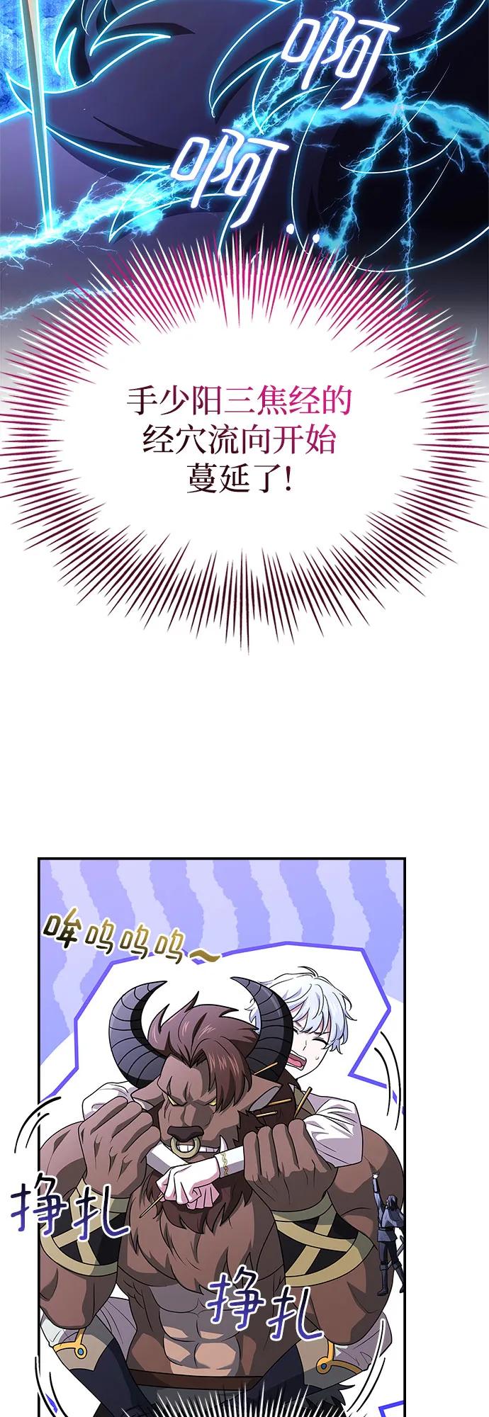 《卖药的皇太子》第36话 第47页