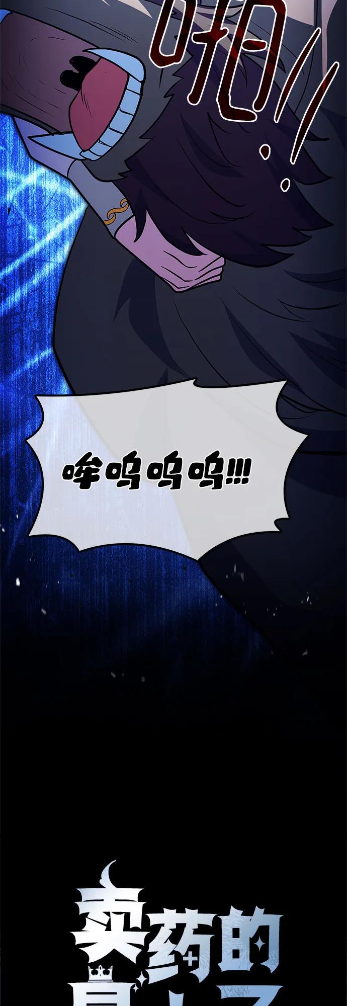 《卖药的皇太子》第36话 第33页