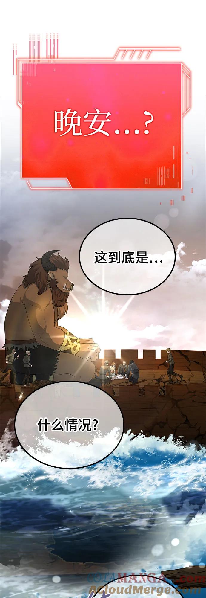 《卖药的皇太子》第36话 第70页