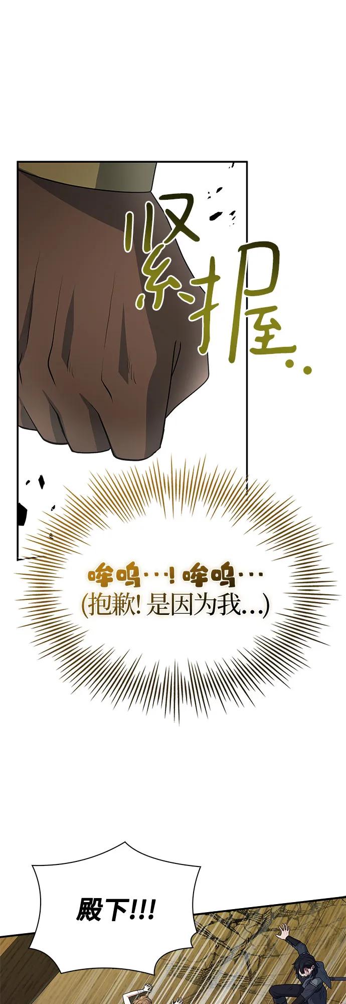 《卖药的皇太子》第36话 第77页