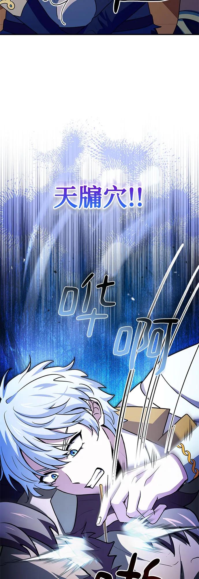 《卖药的皇太子》第36话 第32页