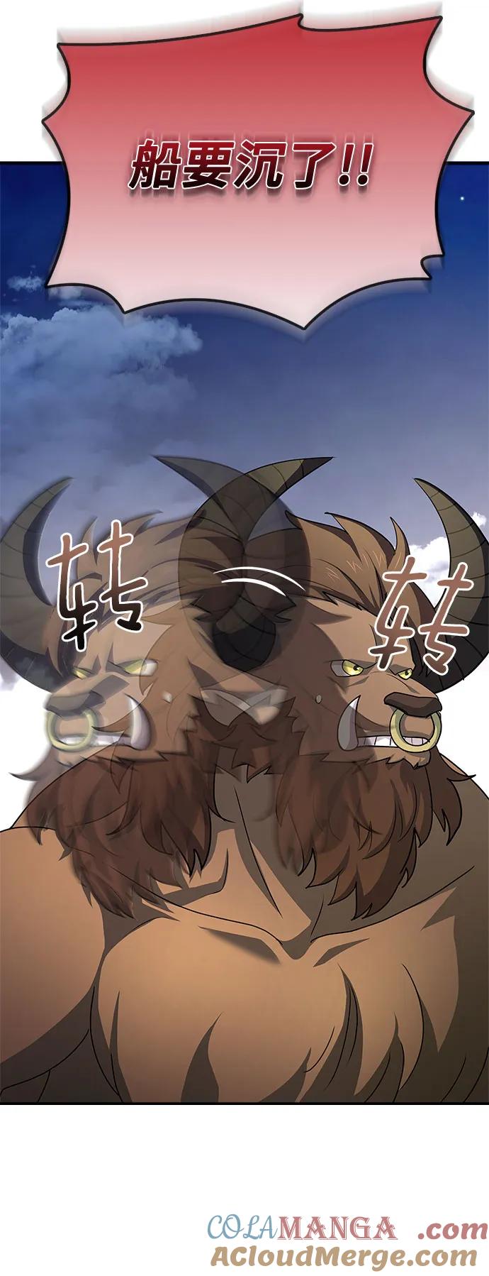 《卖药的皇太子》第36话 第76页