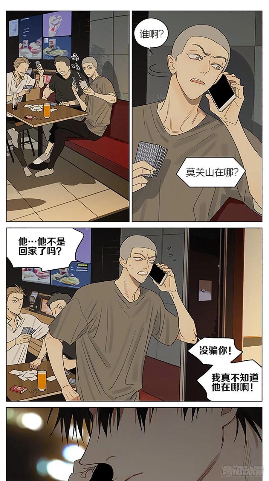 19天 楼下 第5页