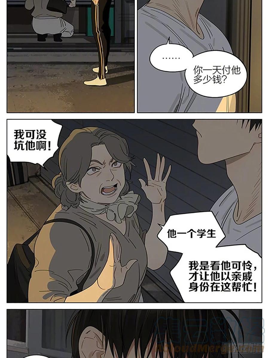 19天 金鱼 第4页