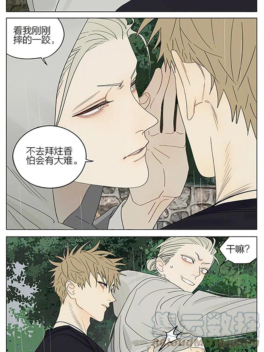 19天 雨天 第9页