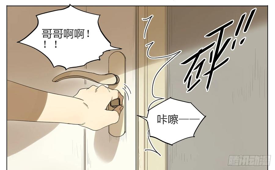 19天 你脸红个鸟蛋啊 第2页