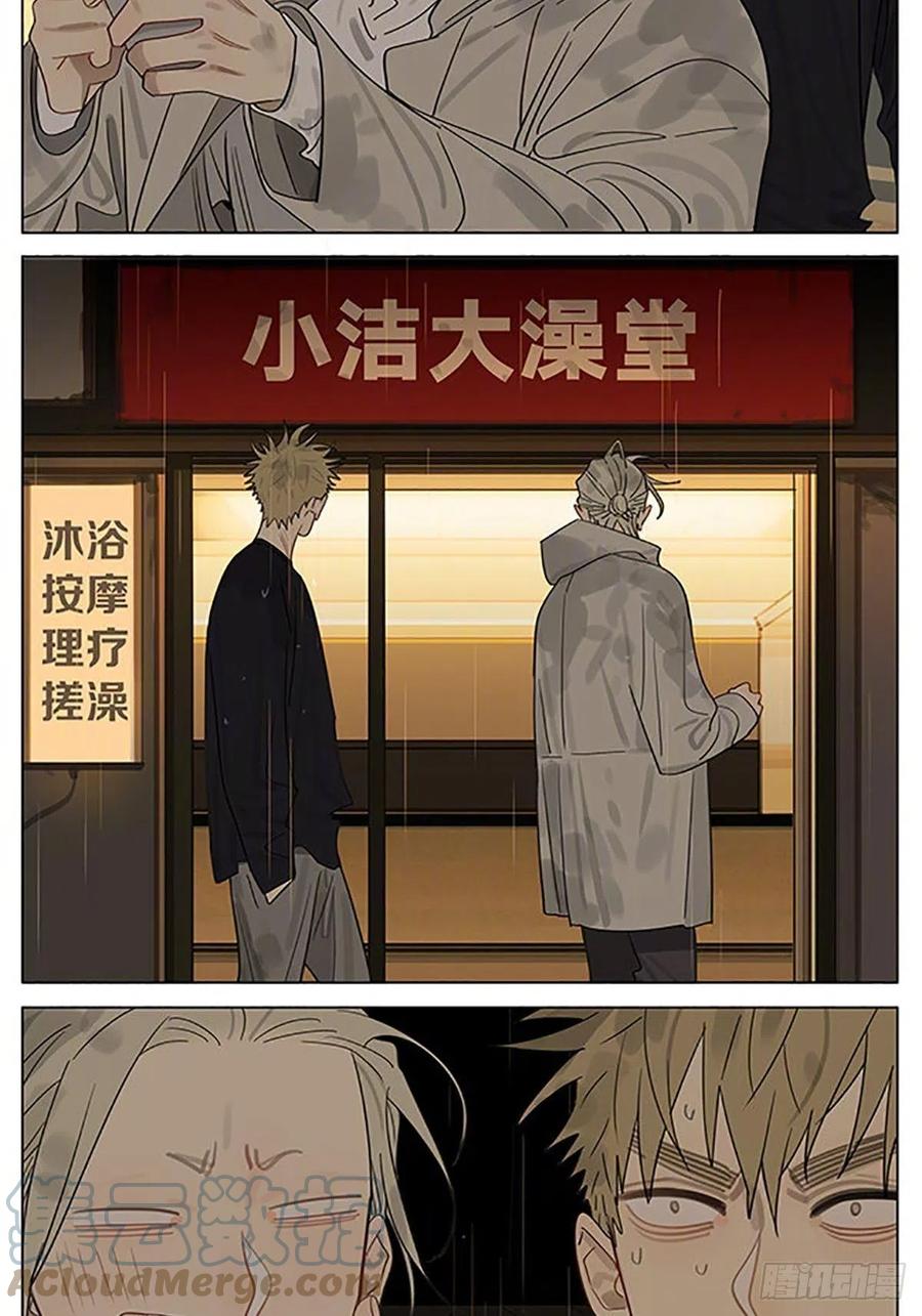 19天 澡堂 第3页