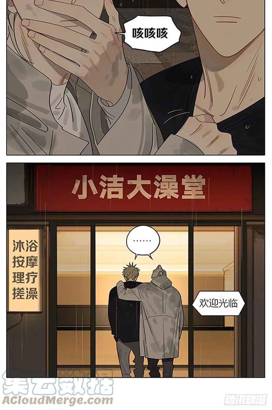 19天 澡堂 第4页