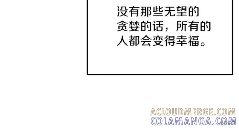 成为怪物皇太子的妻子 - 第38话 - 第73张图