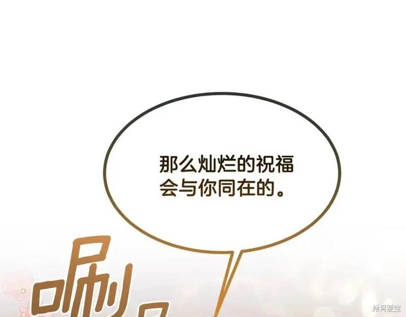 成为怪物皇太子的妻子 - 第38话 - 第64张图