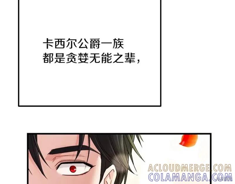 成为怪物皇太子的妻子 - 第38话 - 第69张图