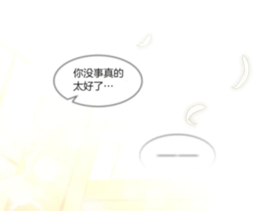 《只想在反派爸爸身边躺平》第37话 心照不宣 第15页