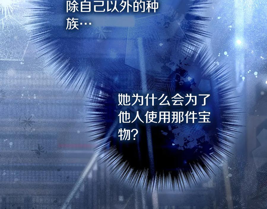 《只想在反派爸爸身边躺平》第37话 心照不宣 第67页