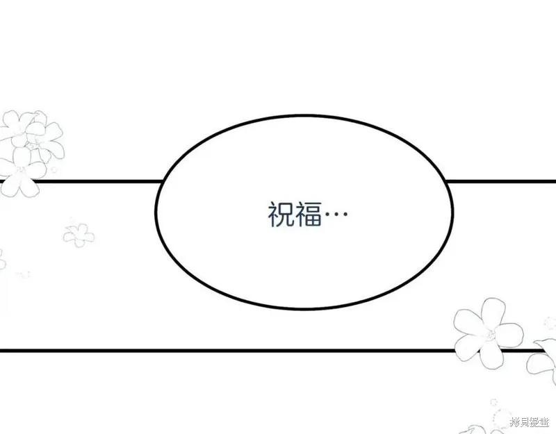 成为怪物皇太子的妻子 - 第38话 - 第74张图