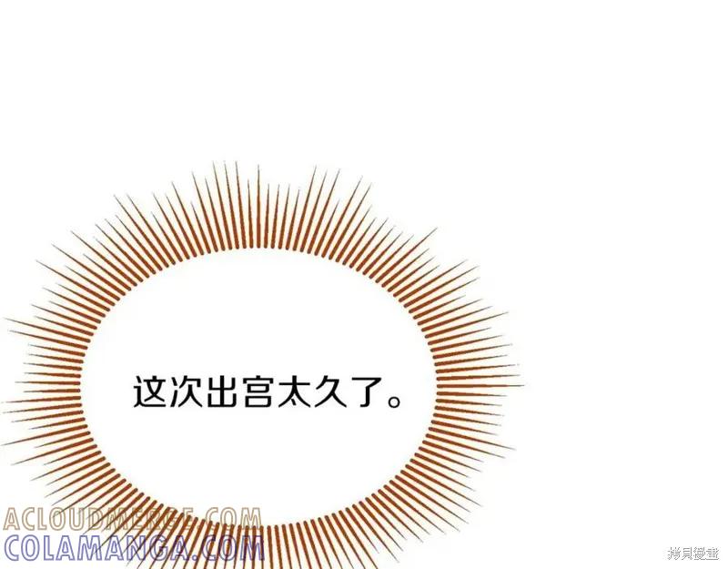 成为怪物皇太子的妻子 - 第38话 - 第93张图