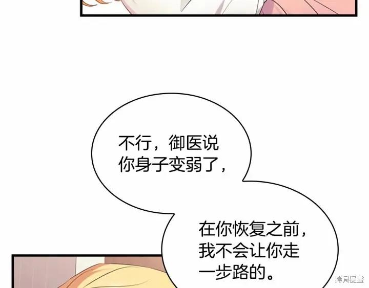 《重生小公主生存法则》第38话 第155页