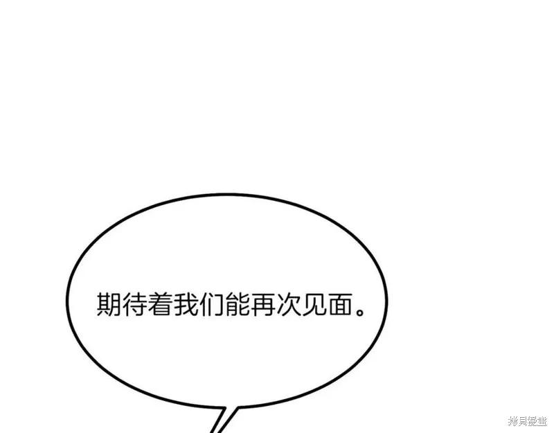 成为怪物皇太子的妻子 - 第38话 - 第84张图