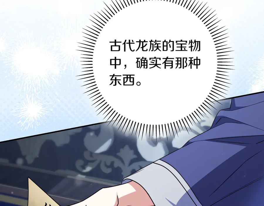 《只想在反派爸爸身边躺平》第37话 心照不宣 第64页