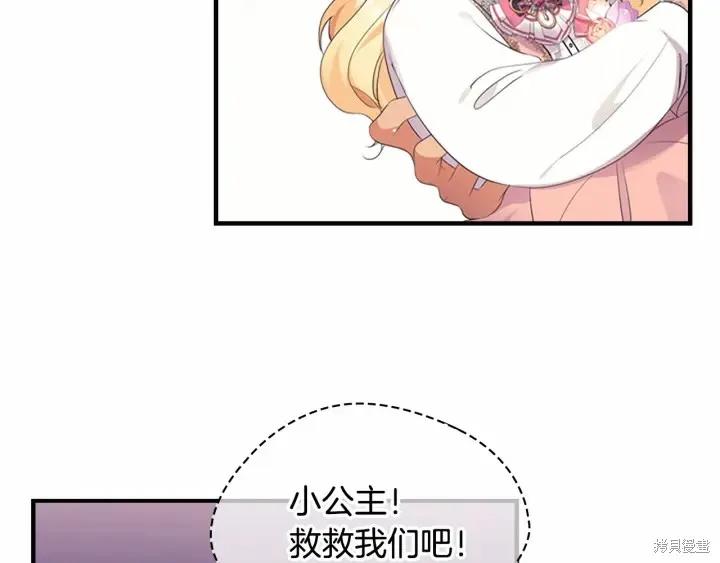 《重生小公主生存法则》第38话 第164页