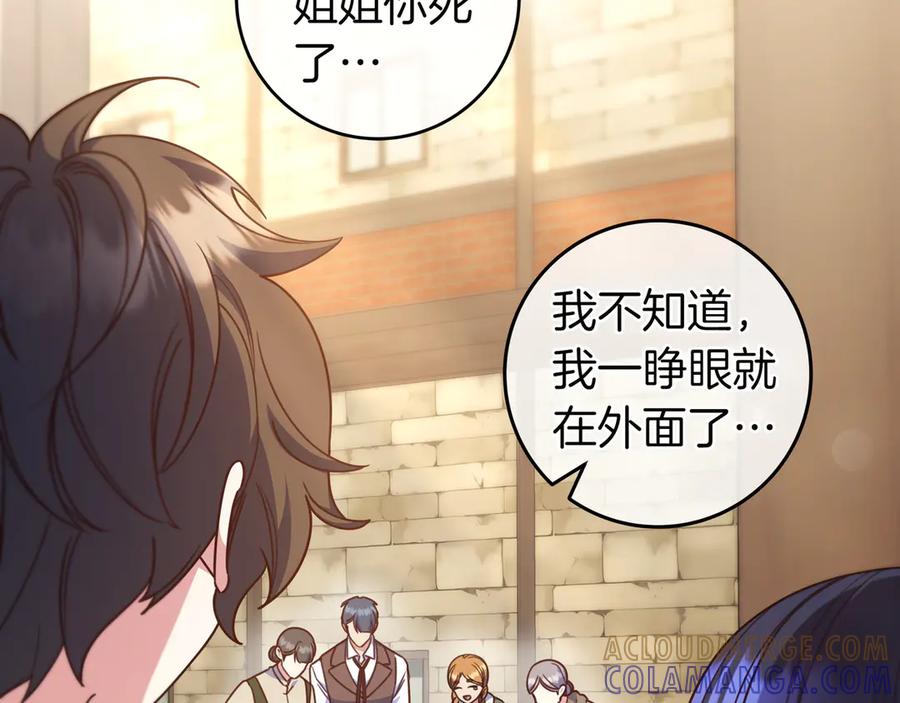 《只想在反派爸爸身边躺平》第37话 心照不宣 第13页