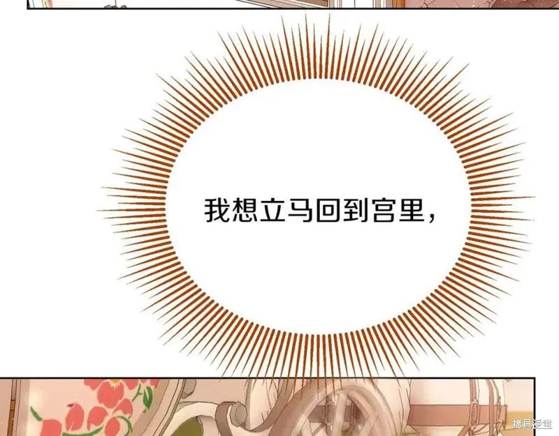 成为怪物皇太子的妻子 - 第38话 - 第95张图